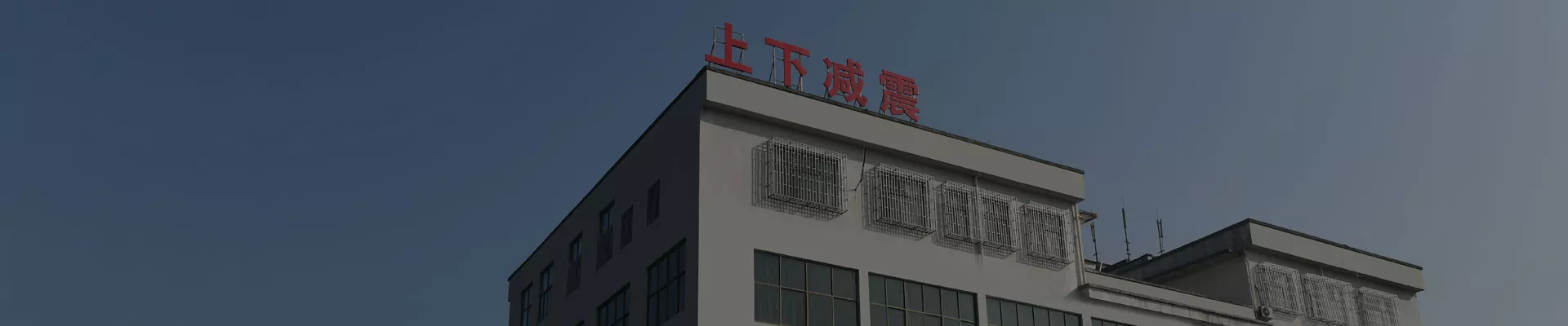 私たちについて